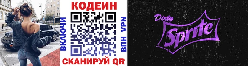 Купить где  Новоалтайск  Codein напиток Lean (лин) 